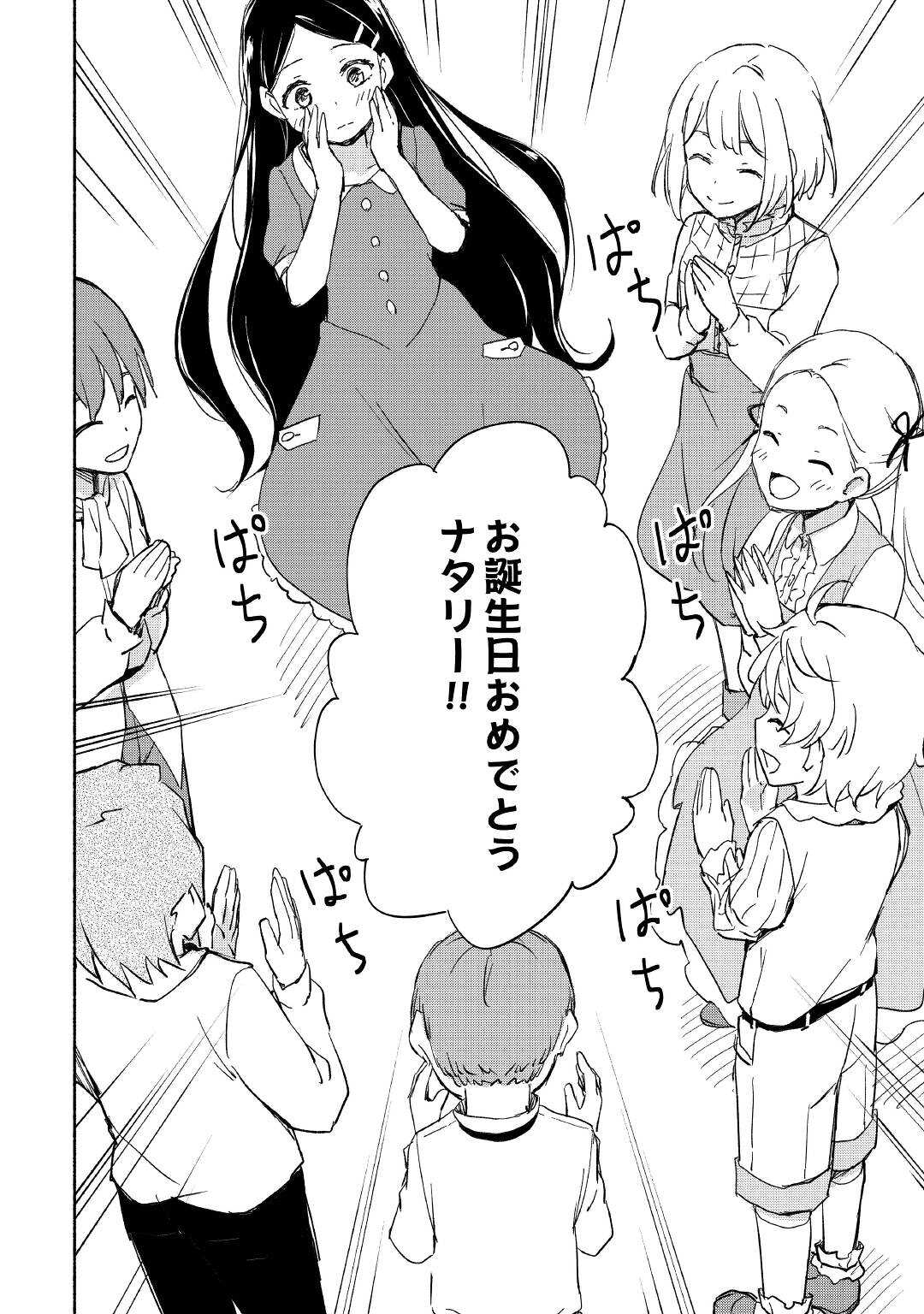 KAMI NI AISARETA KO (MANGA) - raw - Chapter 25 - https://jpdd.ccdd.to/JPDD/kaminiaisaretakomanga/180044/nwv2xweo5pr.jpg