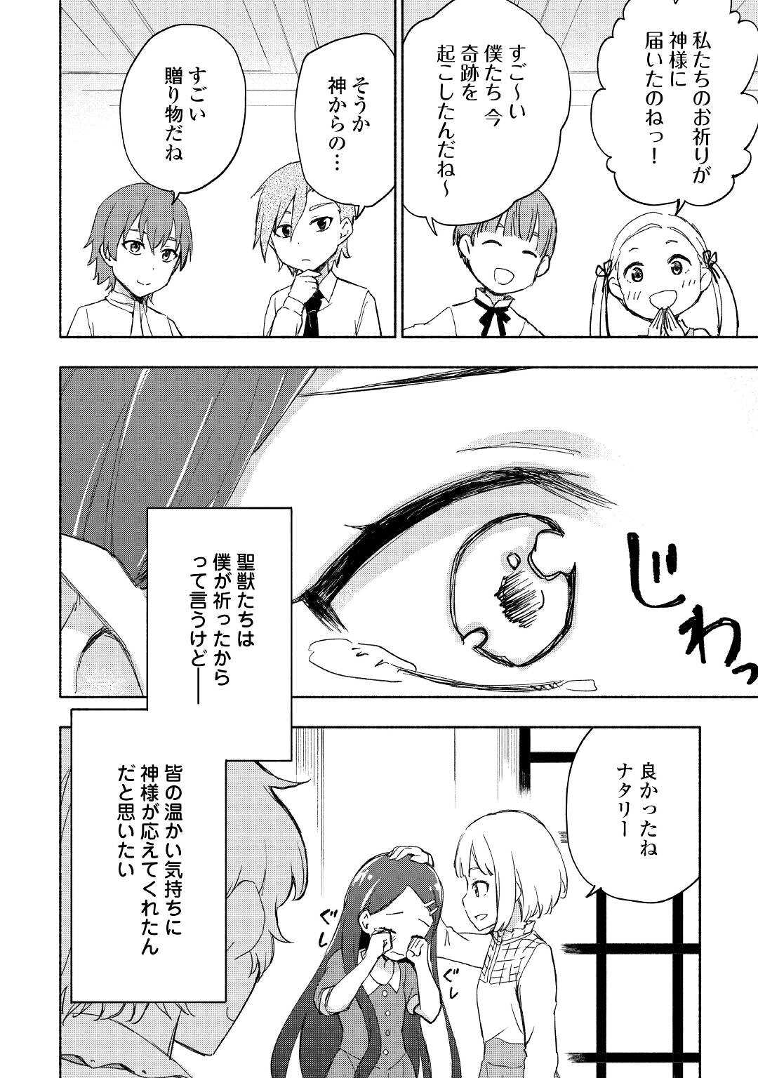 KAMI NI AISARETA KO (MANGA) - raw - Chapter 25 - https://jpdd.ccdd.to/JPDD/kaminiaisaretakomanga/180044/vmtbyc55zl2.jpg