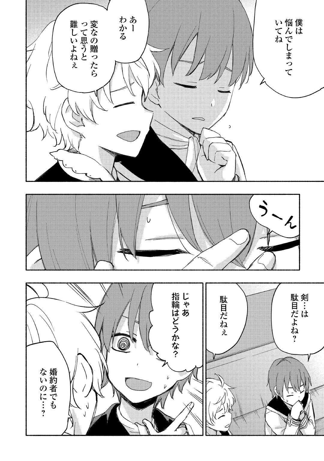 KAMI NI AISARETA KO (MANGA) - raw - Chapter 25 - https://jpdd.ccdd.to/JPDD/kaminiaisaretakomanga/180044/wmotgxpneym.jpg