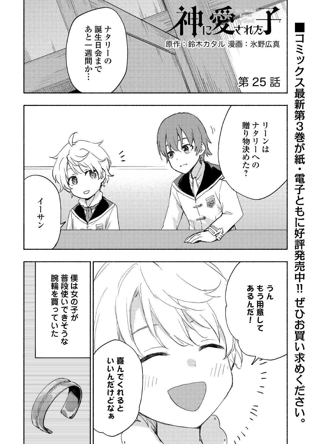 KAMI NI AISARETA KO (MANGA) - raw - Chapter 25 - https://jpdd.ccdd.to/JPDD/kaminiaisaretakomanga/180044/yu01e0asdtv.jpg