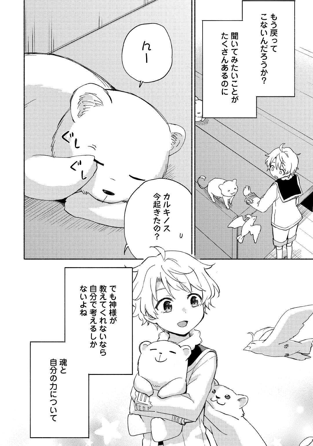 KAMI NI AISARETA KO (MANGA) - raw - Chapter 26 - https://jpdd.ccdd.to/JPDD/kaminiaisaretakomanga/183051/1c1bgnt1uoj.jpg