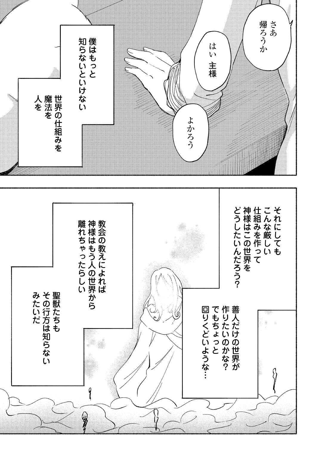 KAMI NI AISARETA KO (MANGA) - raw - Chapter 26 - https://jpdd.ccdd.to/JPDD/kaminiaisaretakomanga/183051/1svm3hqsjlp.jpg
