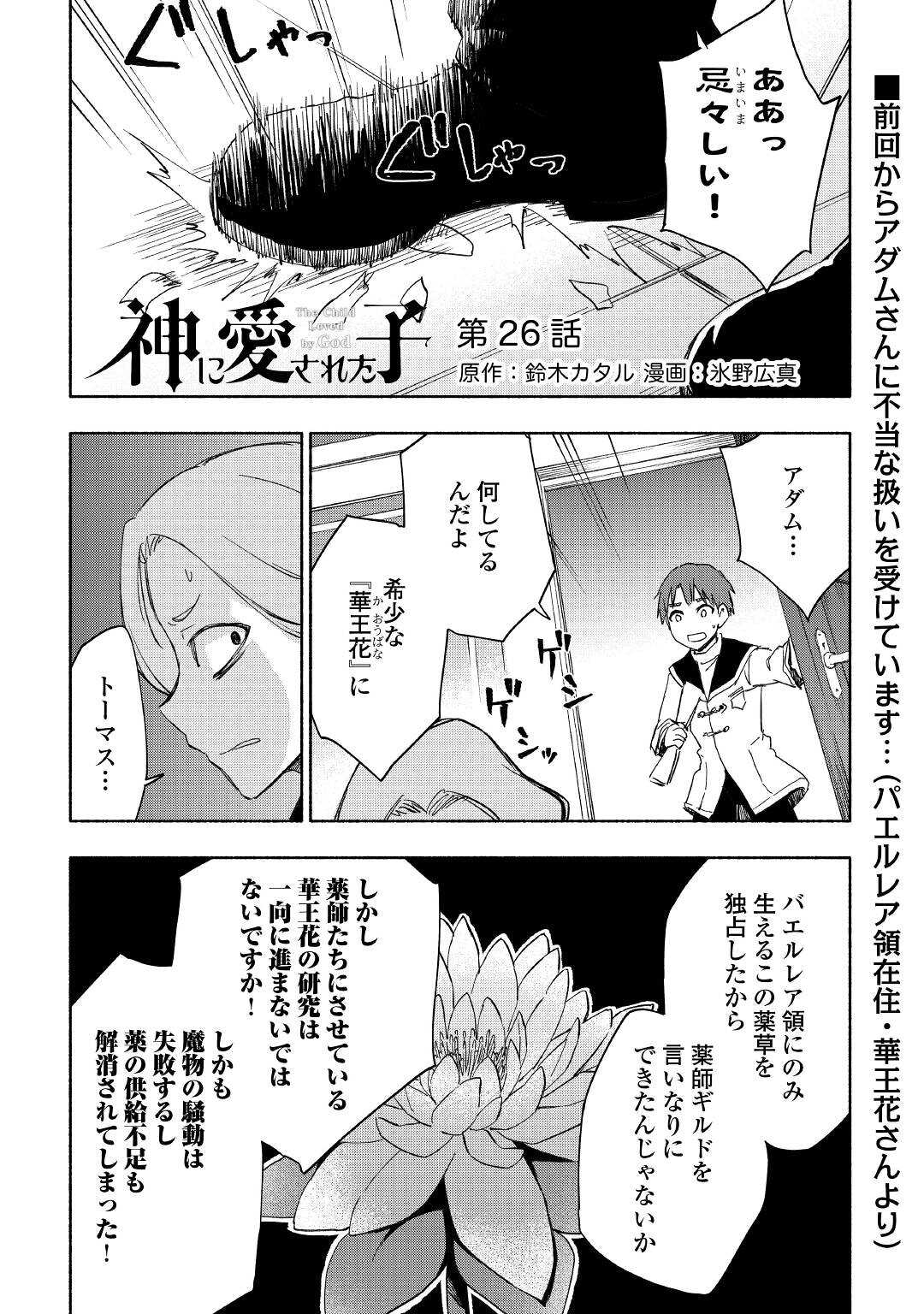 KAMI NI AISARETA KO (MANGA) - raw - Chapter 26 - https://jpdd.ccdd.to/JPDD/kaminiaisaretakomanga/183051/buzhdfr1qkh.jpg