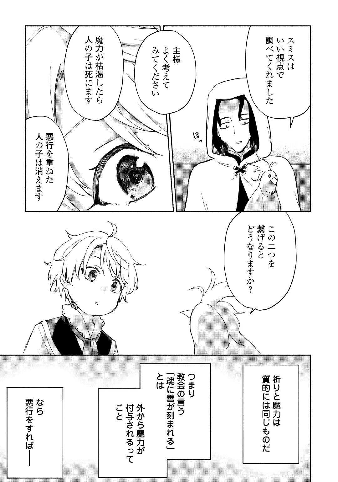 KAMI NI AISARETA KO (MANGA) - raw - Chapter 26 - https://jpdd.ccdd.to/JPDD/kaminiaisaretakomanga/183051/crui13j3ecp.jpg