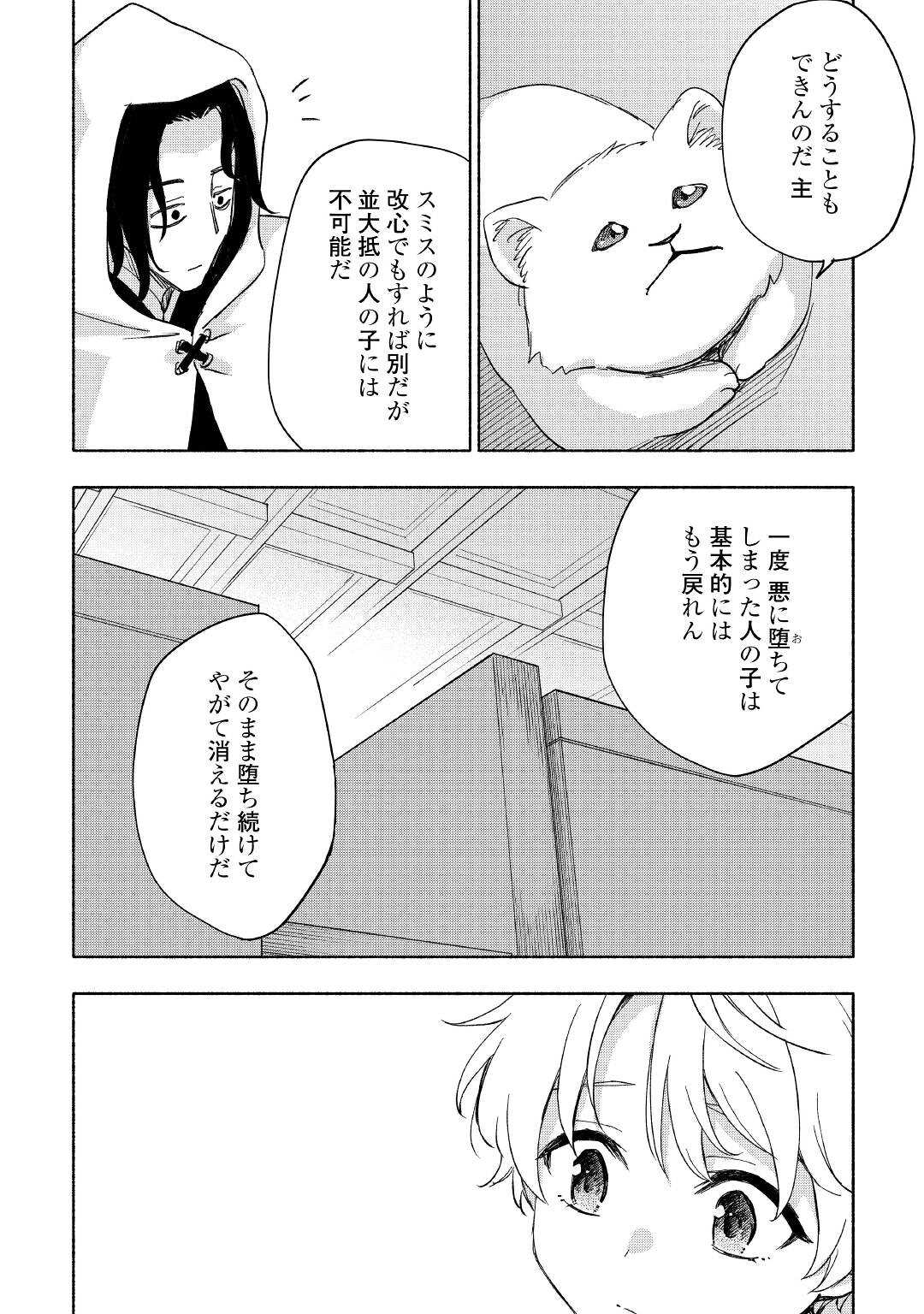 KAMI NI AISARETA KO (MANGA) - raw - Chapter 26 - https://jpdd.ccdd.to/JPDD/kaminiaisaretakomanga/183051/hthaqw3ac13.jpg