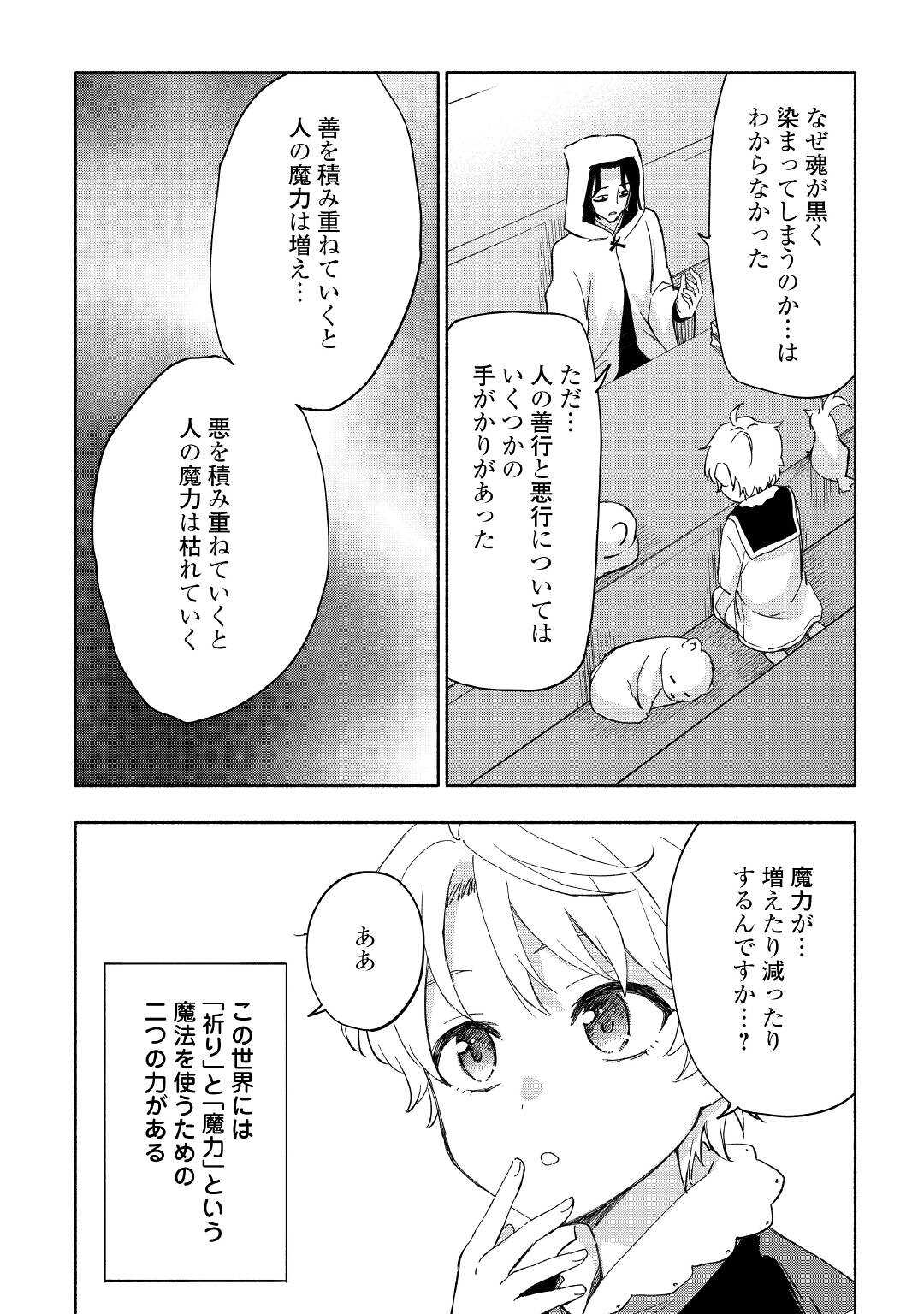 KAMI NI AISARETA KO (MANGA) - raw - Chapter 26 - https://jpdd.ccdd.to/JPDD/kaminiaisaretakomanga/183051/kx4oesjnwwz.jpg