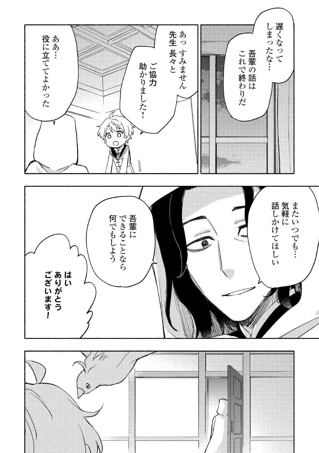 KAMI NI AISARETA KO (MANGA) - raw - Chapter 26 - https://jpdd.ccdd.to/JPDD/kaminiaisaretakomanga/183051/opxsgcolzxv.jpg