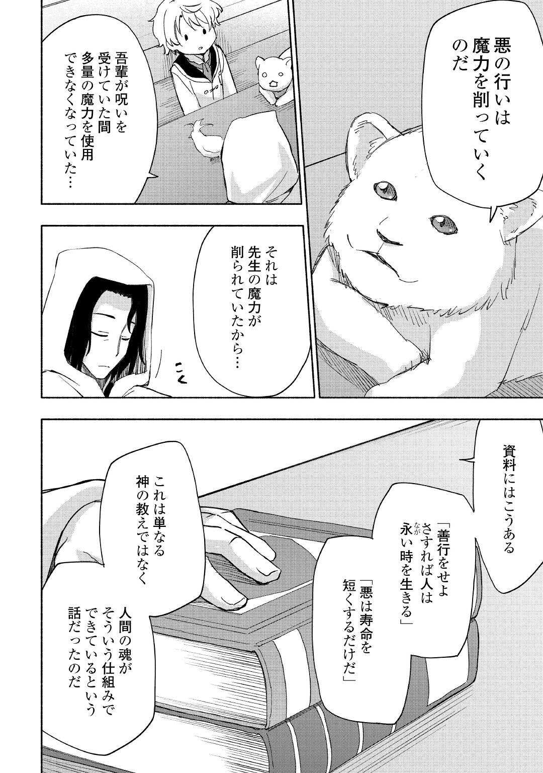 KAMI NI AISARETA KO (MANGA) - raw - Chapter 26 - https://jpdd.ccdd.to/JPDD/kaminiaisaretakomanga/183051/xwkd3oejbhp.jpg