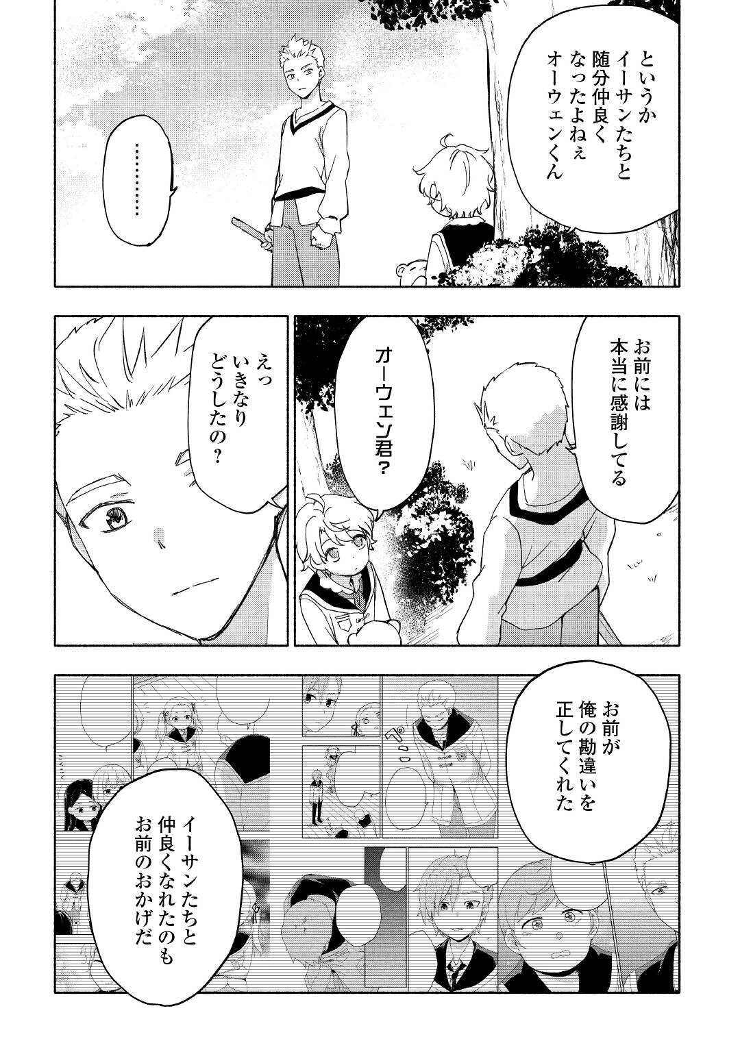 KAMI NI AISARETA KO (MANGA) - raw - Chapter 27 - https://jpdd.ccdd.to/JPDD/kaminiaisaretakomanga/185408/ar5q0m32ve5.jpg