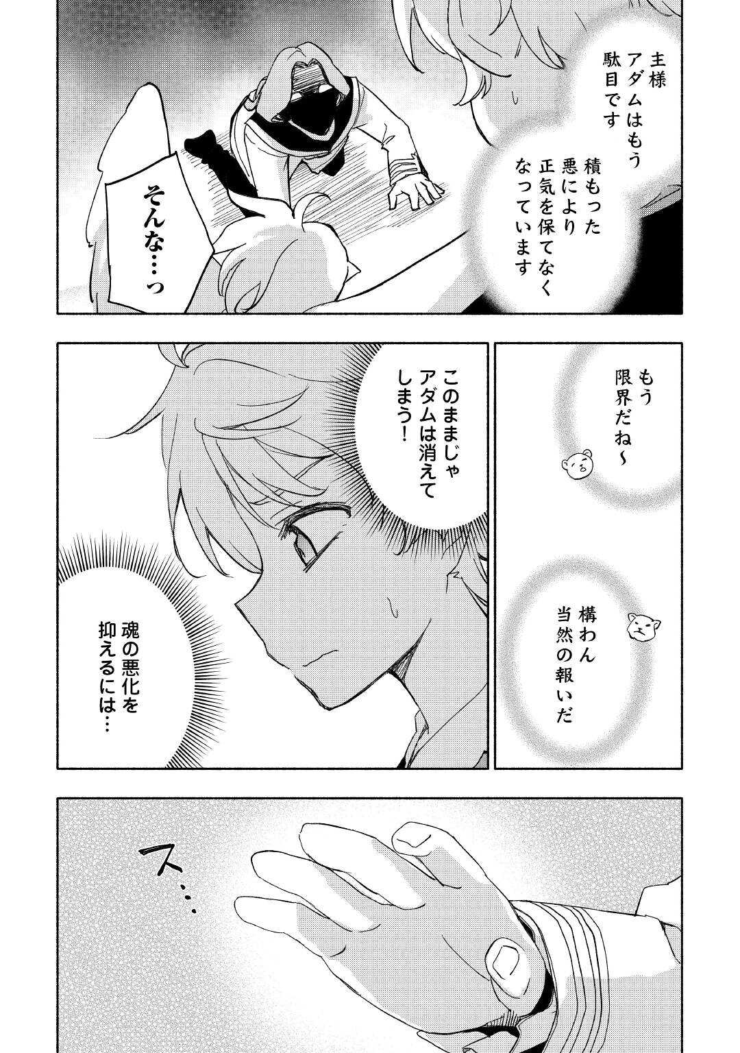 KAMI NI AISARETA KO (MANGA) - raw - Chapter 27 - https://jpdd.ccdd.to/JPDD/kaminiaisaretakomanga/185408/hjifw2aksjz.jpg