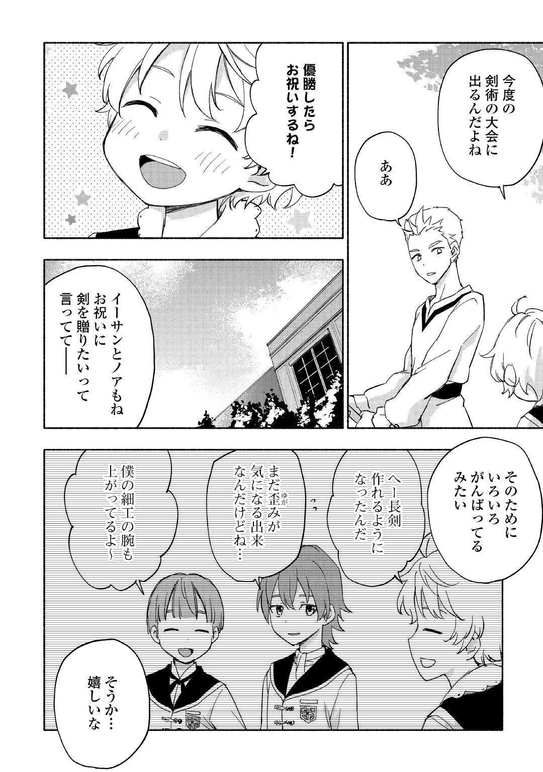 KAMI NI AISARETA KO (MANGA) - raw - Chapter 27 - https://jpdd.ccdd.to/JPDD/kaminiaisaretakomanga/185408/m0jhtkt1ksw.jpg