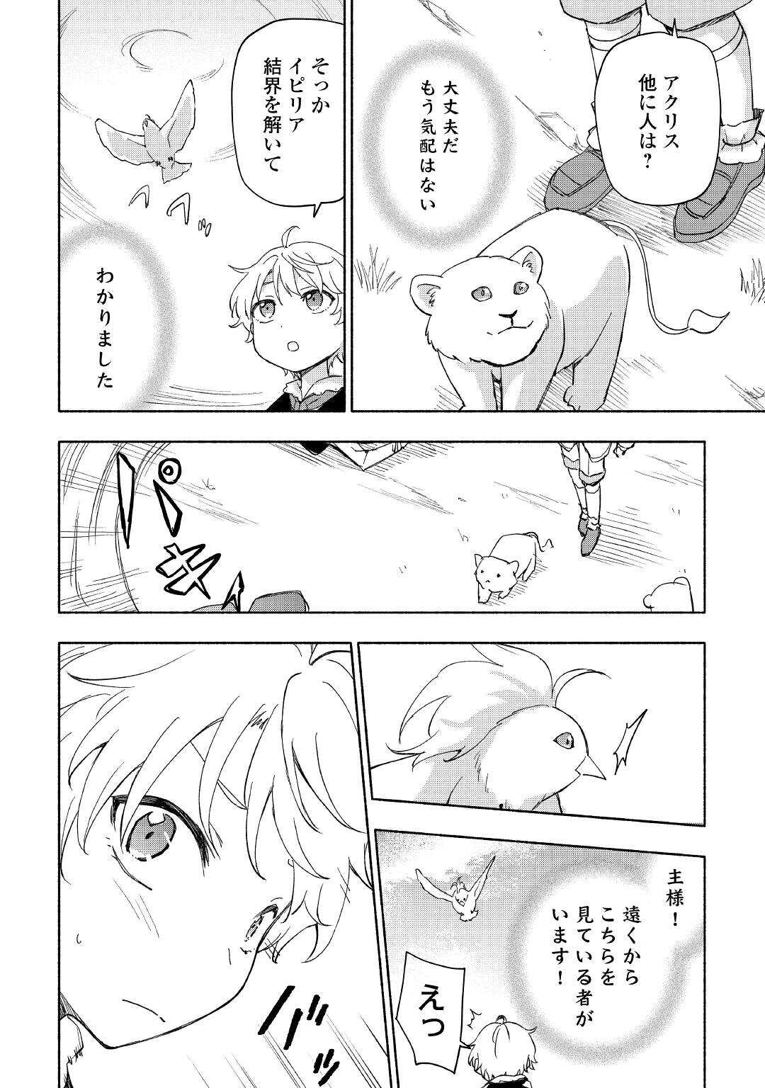 KAMI NI AISARETA KO (MANGA) - raw - Chapter 27 - https://jpdd.ccdd.to/JPDD/kaminiaisaretakomanga/185408/ocjvzvjormw.jpg