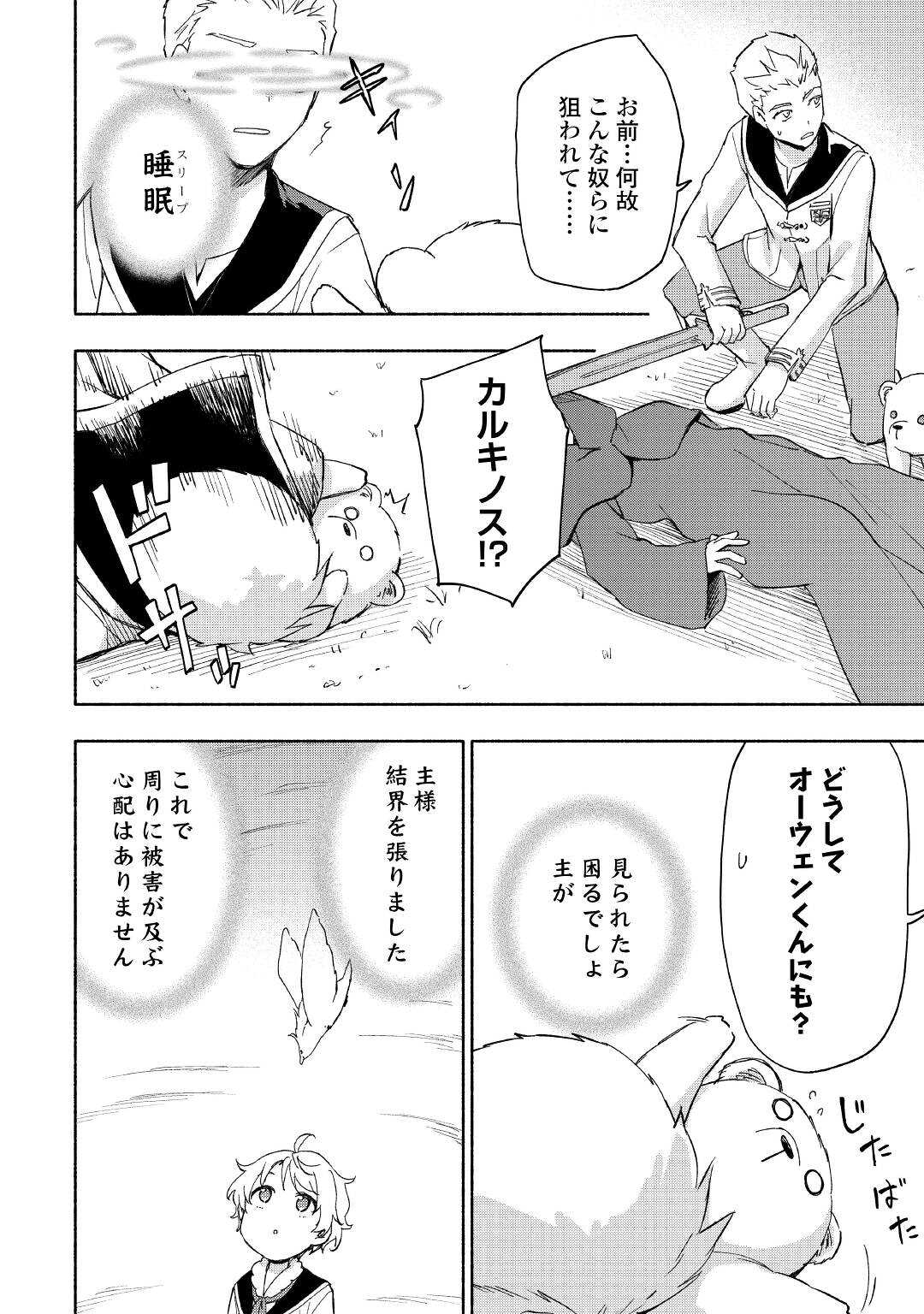 KAMI NI AISARETA KO (MANGA) - raw - Chapter 27 - https://jpdd.ccdd.to/JPDD/kaminiaisaretakomanga/185408/odhoqhbupk5.jpg