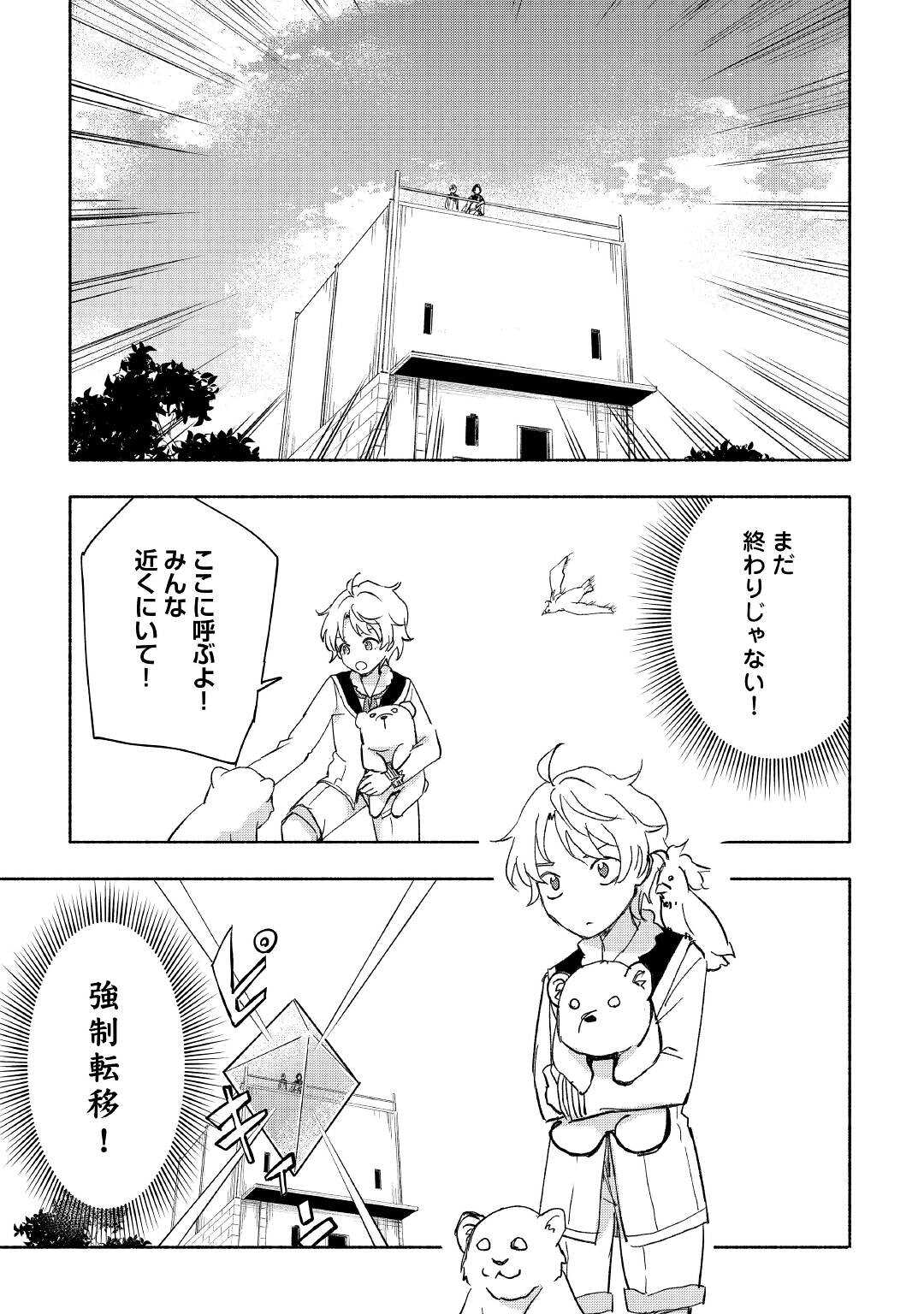 KAMI NI AISARETA KO (MANGA) - raw - Chapter 27 - https://jpdd.ccdd.to/JPDD/kaminiaisaretakomanga/185408/pyqcftj2onl.jpg
