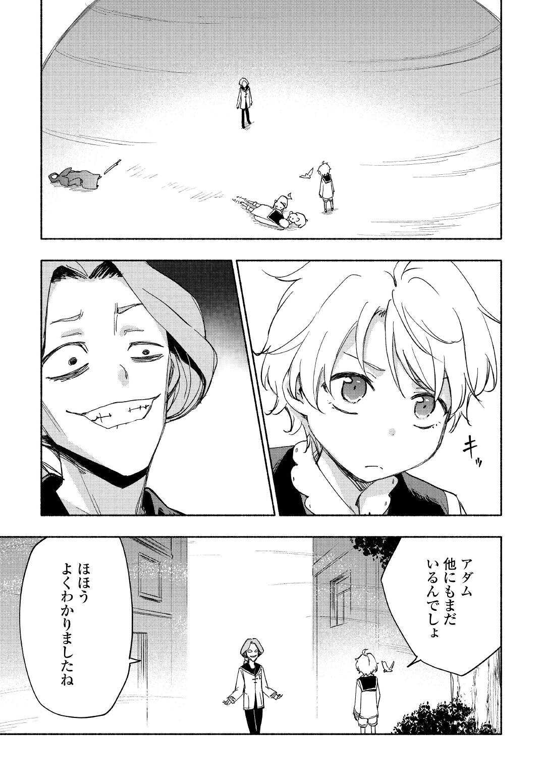 KAMI NI AISARETA KO (MANGA) - raw - Chapter 27 - https://jpdd.ccdd.to/JPDD/kaminiaisaretakomanga/185408/x3g5n4plvai.jpg