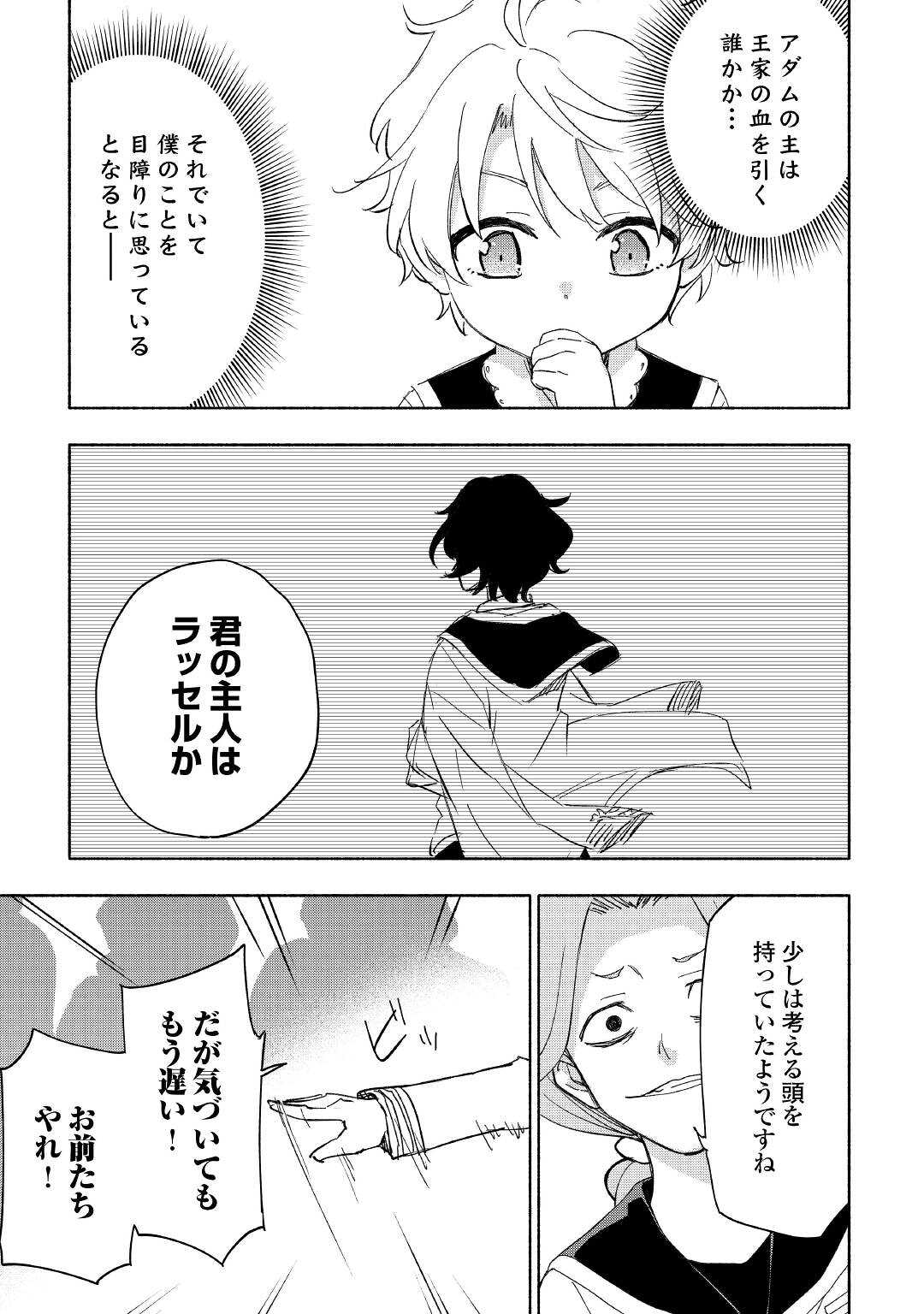 KAMI NI AISARETA KO (MANGA) - raw - Chapter 27 - https://jpdd.ccdd.to/JPDD/kaminiaisaretakomanga/185408/yrzf1jegael.jpg