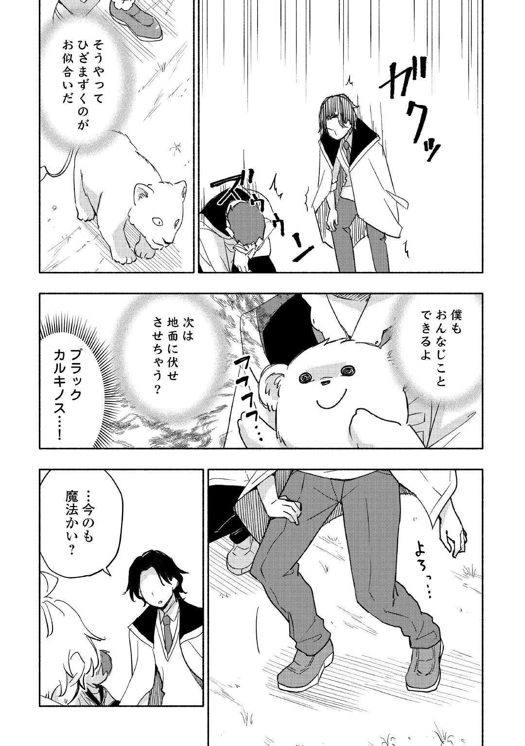 KAMI NI AISARETA KO (MANGA) - raw - Chapter 28 - https://jpdd.ccdd.to/JPDD/kaminiaisaretakomanga/187928/4o4qclc3eui.jpg