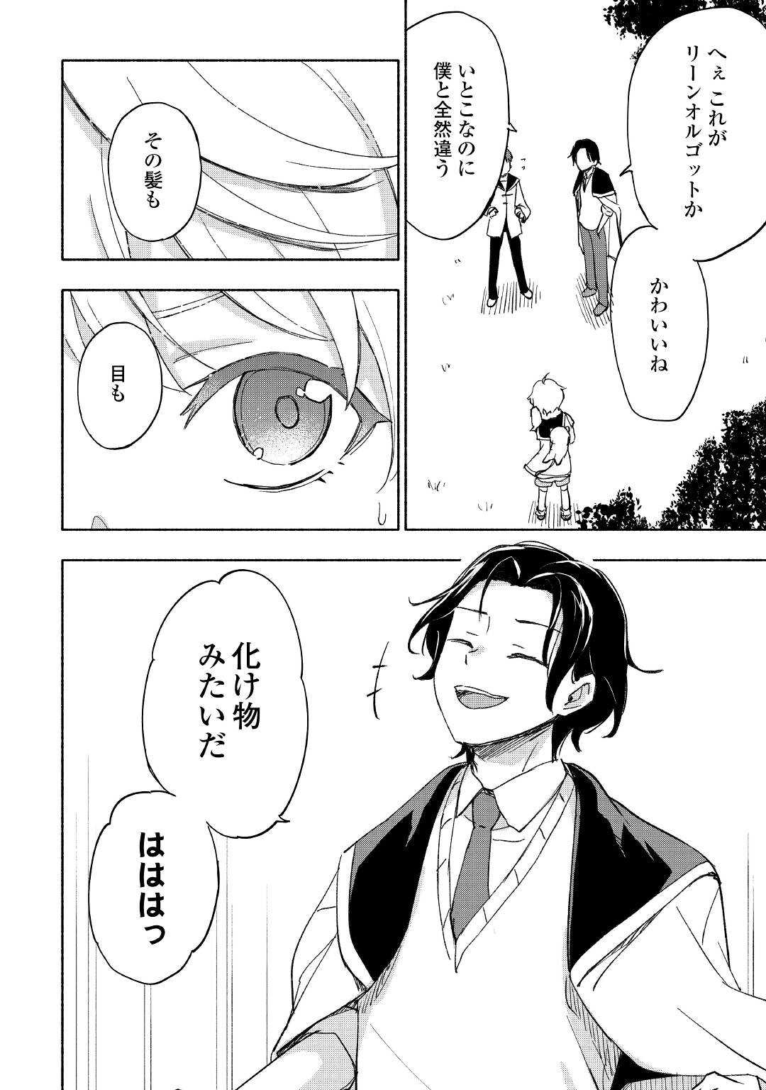 KAMI NI AISARETA KO (MANGA) - raw - Chapter 28 - https://jpdd.ccdd.to/JPDD/kaminiaisaretakomanga/187928/iat0irbohp3.jpg