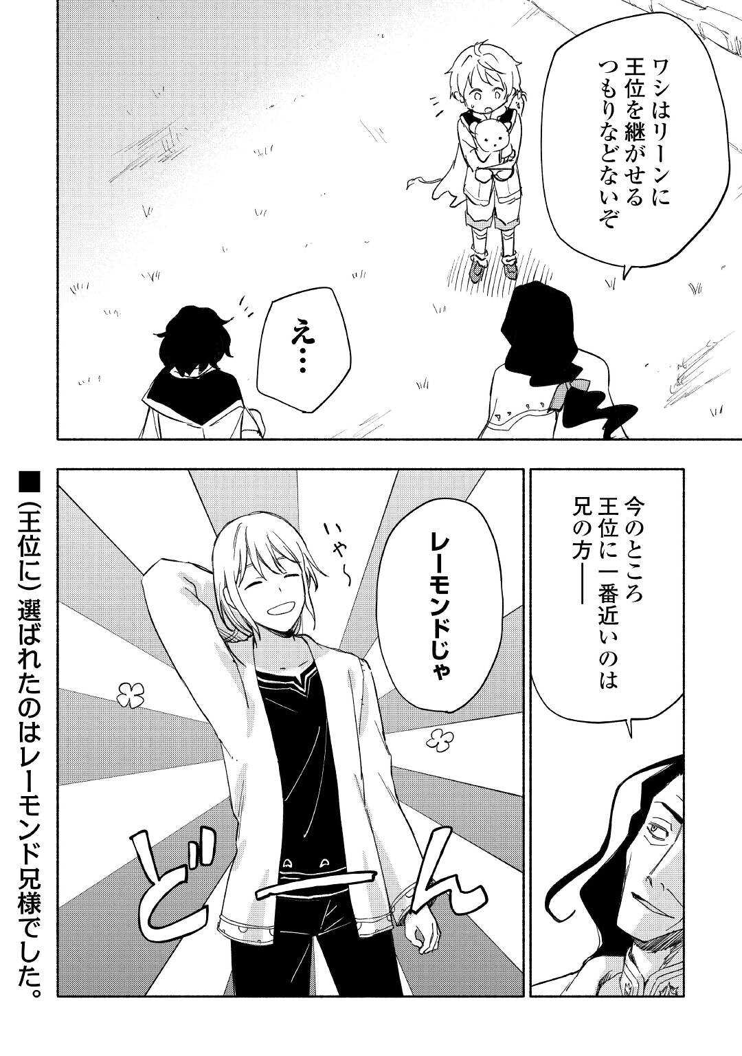 KAMI NI AISARETA KO (MANGA) - raw - Chapter 28 - https://jpdd.ccdd.to/JPDD/kaminiaisaretakomanga/187928/josnatcll2w.jpg