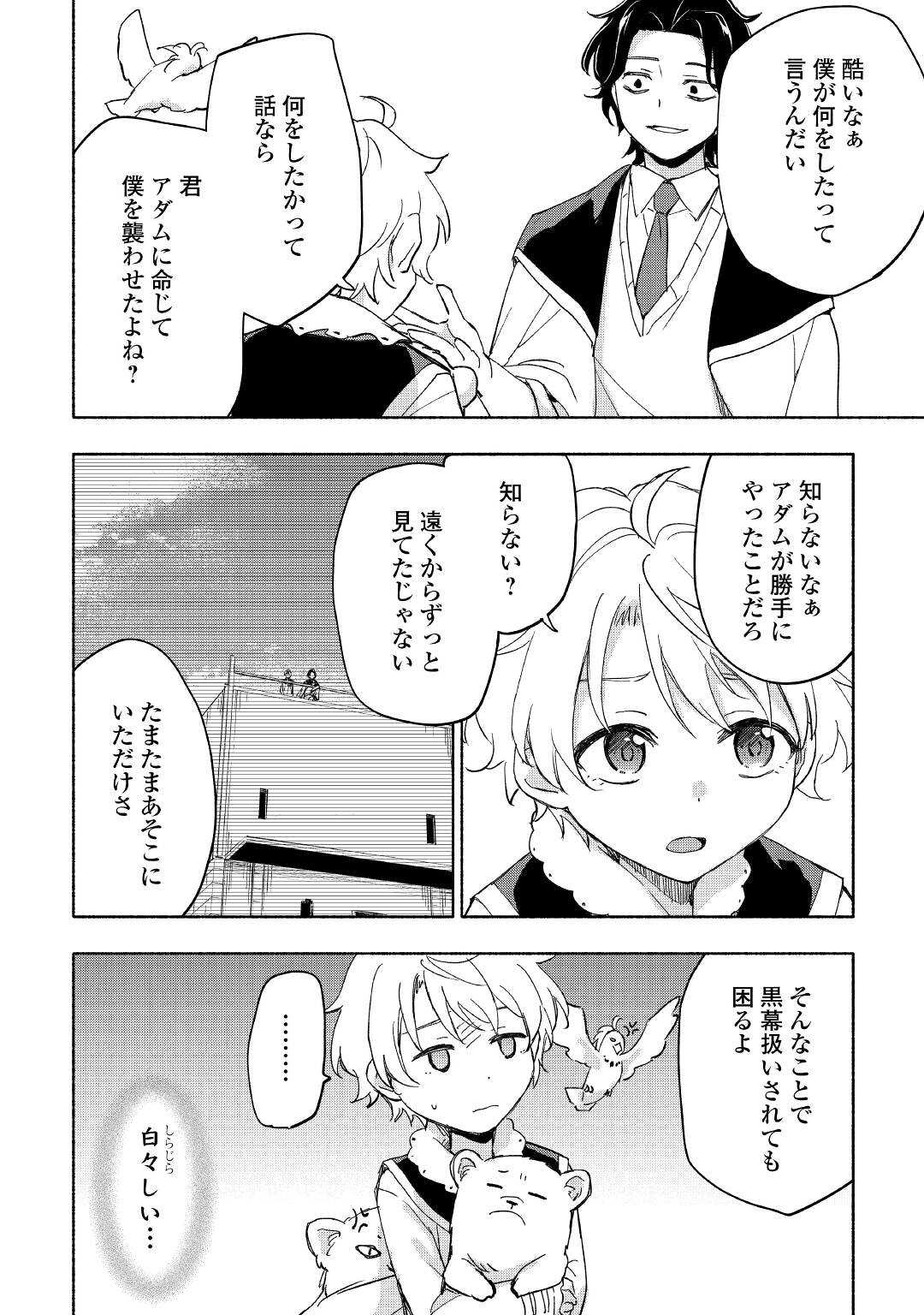 KAMI NI AISARETA KO (MANGA) - raw - Chapter 28 - https://jpdd.ccdd.to/JPDD/kaminiaisaretakomanga/187928/kt32ijekhqu.jpg