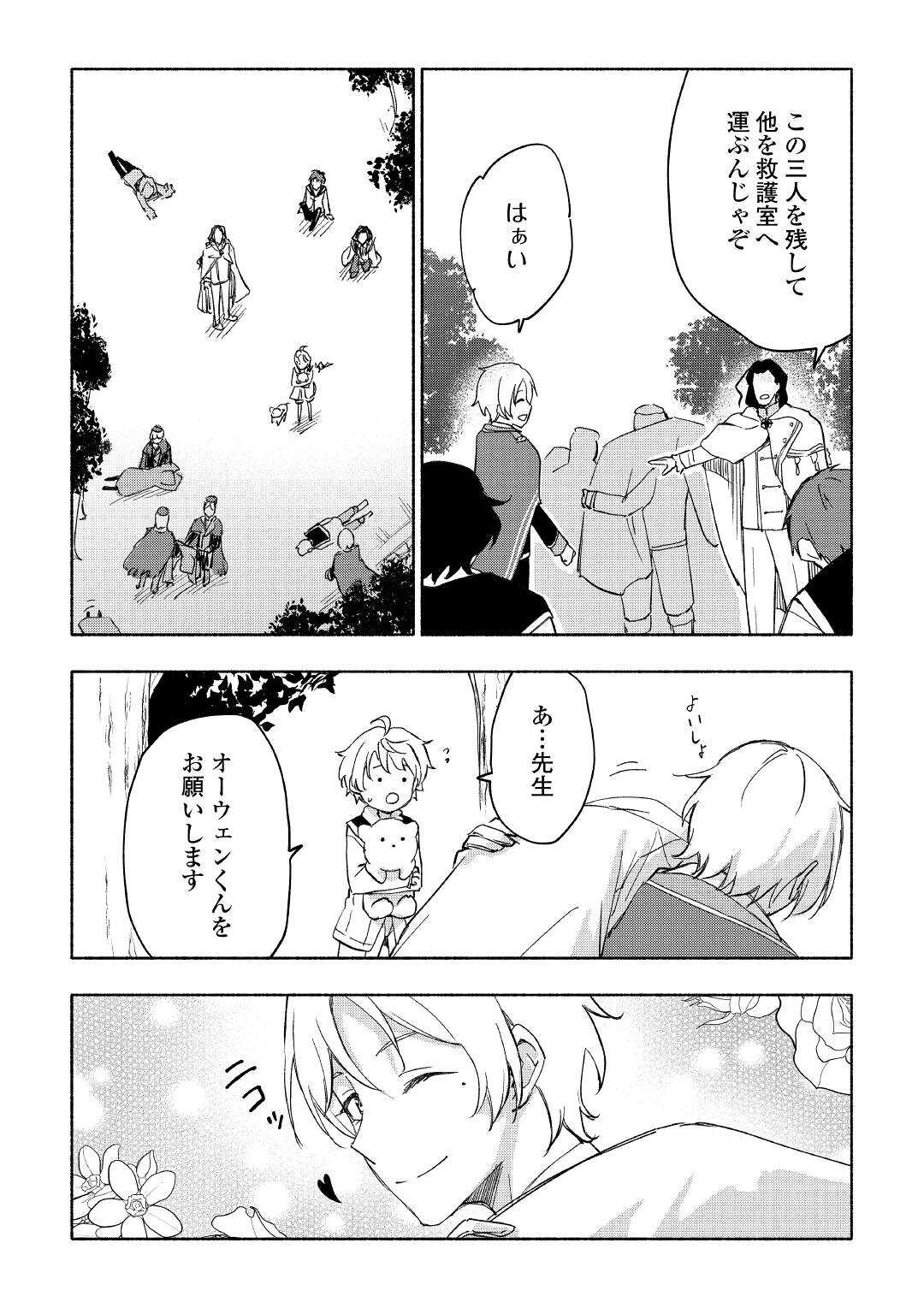 KAMI NI AISARETA KO (MANGA) - raw - Chapter 28 - https://jpdd.ccdd.to/JPDD/kaminiaisaretakomanga/187928/kuqmc1dja0h.jpg