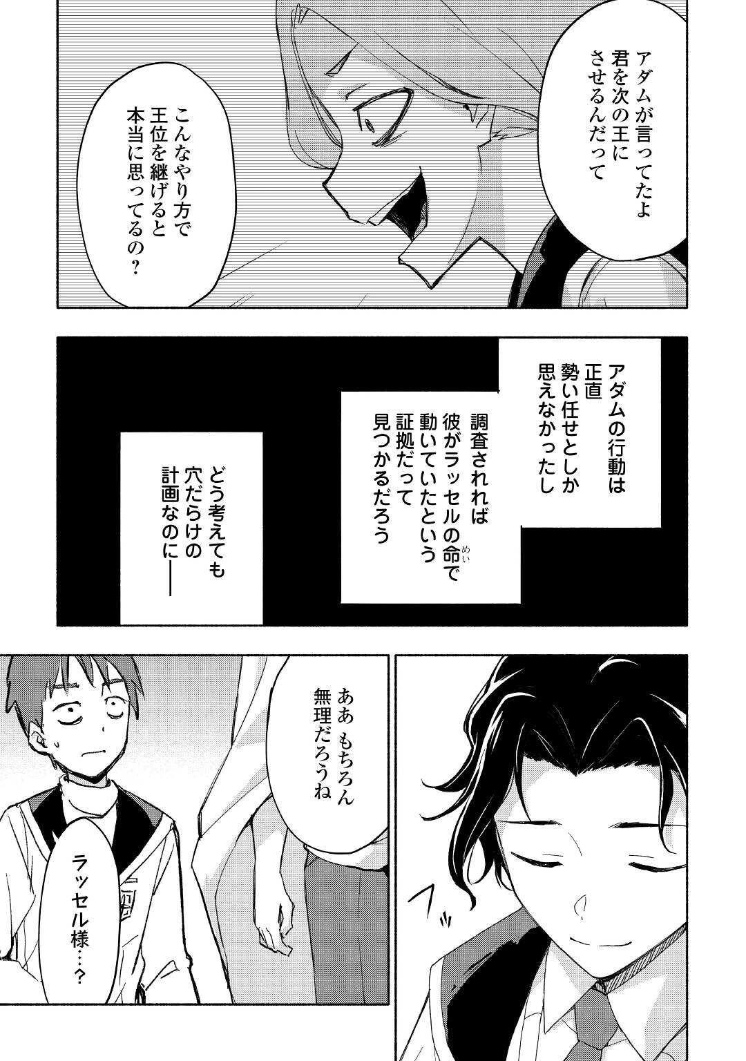 KAMI NI AISARETA KO (MANGA) - raw - Chapter 28 - https://jpdd.ccdd.to/JPDD/kaminiaisaretakomanga/187928/l1c0yy2n452.jpg