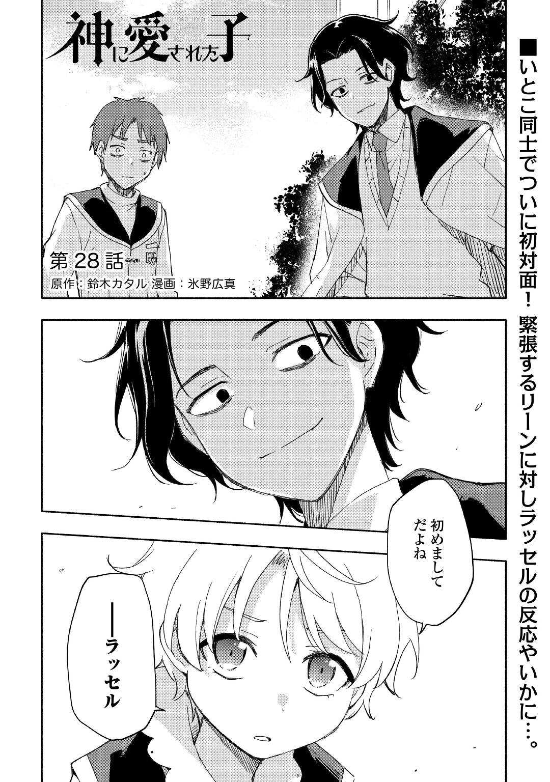 KAMI NI AISARETA KO (MANGA) - raw - Chapter 28 - https://jpdd.ccdd.to/JPDD/kaminiaisaretakomanga/187928/strlq0kcktr.jpg
