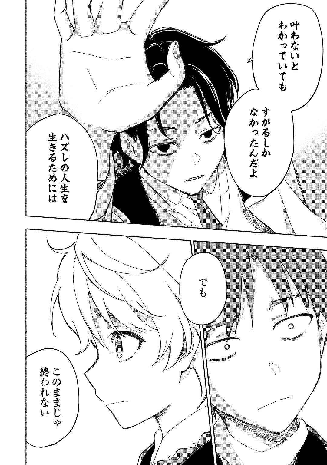 KAMI NI AISARETA KO (MANGA) - raw - Chapter 28 - https://jpdd.ccdd.to/JPDD/kaminiaisaretakomanga/187928/thj053hhcs2.jpg