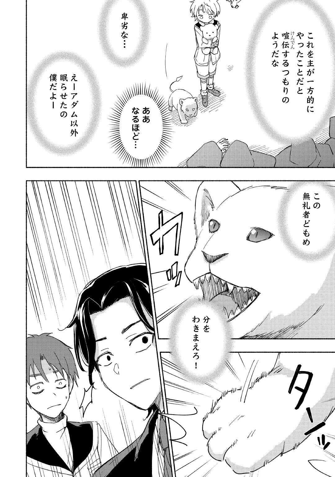 KAMI NI AISARETA KO (MANGA) - raw - Chapter 28 - https://jpdd.ccdd.to/JPDD/kaminiaisaretakomanga/187928/vxuyvbcmw51.jpg