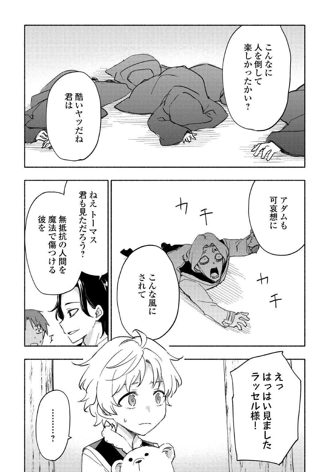 KAMI NI AISARETA KO (MANGA) - raw - Chapter 28 - https://jpdd.ccdd.to/JPDD/kaminiaisaretakomanga/187928/zb1nwmw1dfz.jpg