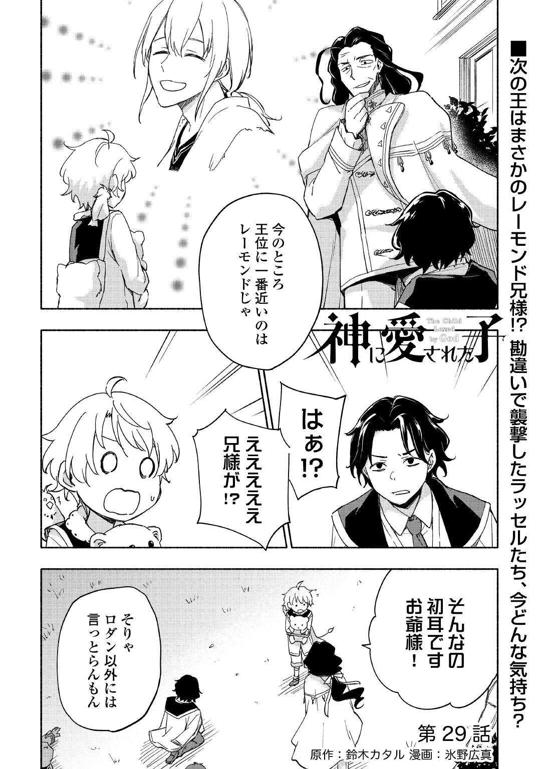 KAMI NI AISARETA KO (MANGA) - raw - Chapter 29 - https://jpdd.ccdd.to/JPDD/kaminiaisaretakomanga/190336/2x1oy5vzrkp.jpg