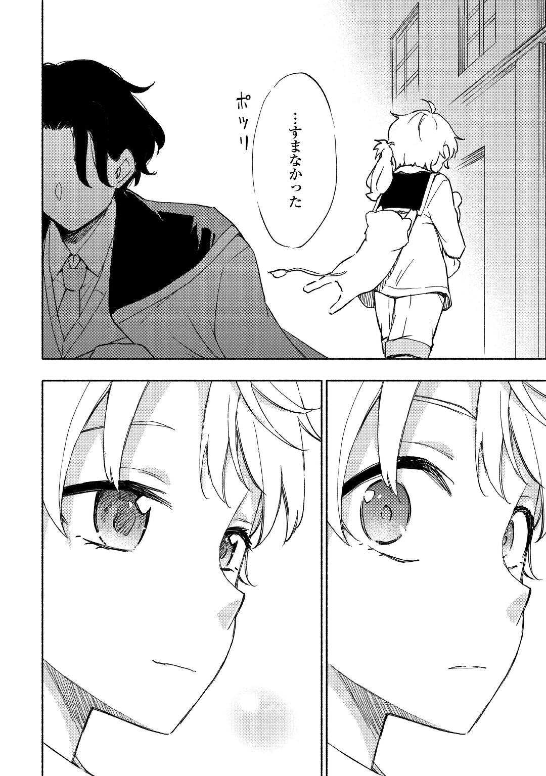 KAMI NI AISARETA KO (MANGA) - raw - Chapter 29 - https://jpdd.ccdd.to/JPDD/kaminiaisaretakomanga/190336/3dwdiz0y2wb.jpg