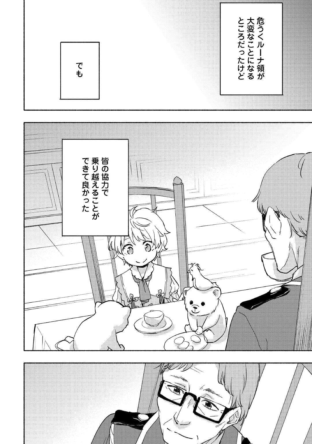 KAMI NI AISARETA KO (MANGA) - raw - Chapter 29 - https://jpdd.ccdd.to/JPDD/kaminiaisaretakomanga/190336/brazhpnasbn.jpg