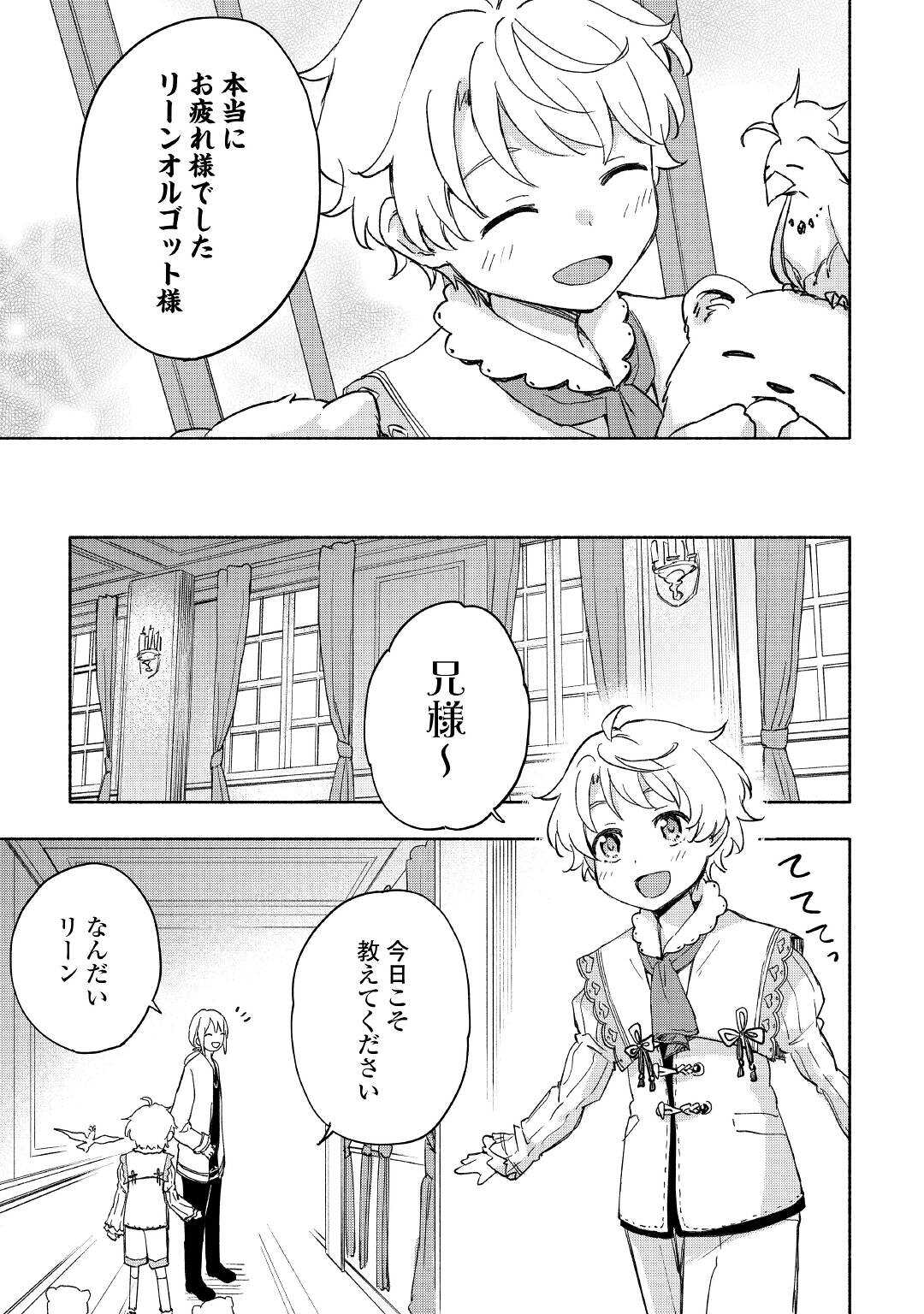 KAMI NI AISARETA KO (MANGA) - raw - Chapter 29 - https://jpdd.ccdd.to/JPDD/kaminiaisaretakomanga/190336/etqsyvqijmh.jpg
