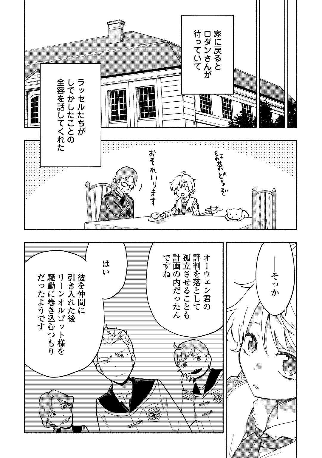 KAMI NI AISARETA KO (MANGA) - raw - Chapter 29 - https://jpdd.ccdd.to/JPDD/kaminiaisaretakomanga/190336/fc4y0lesdcq.jpg