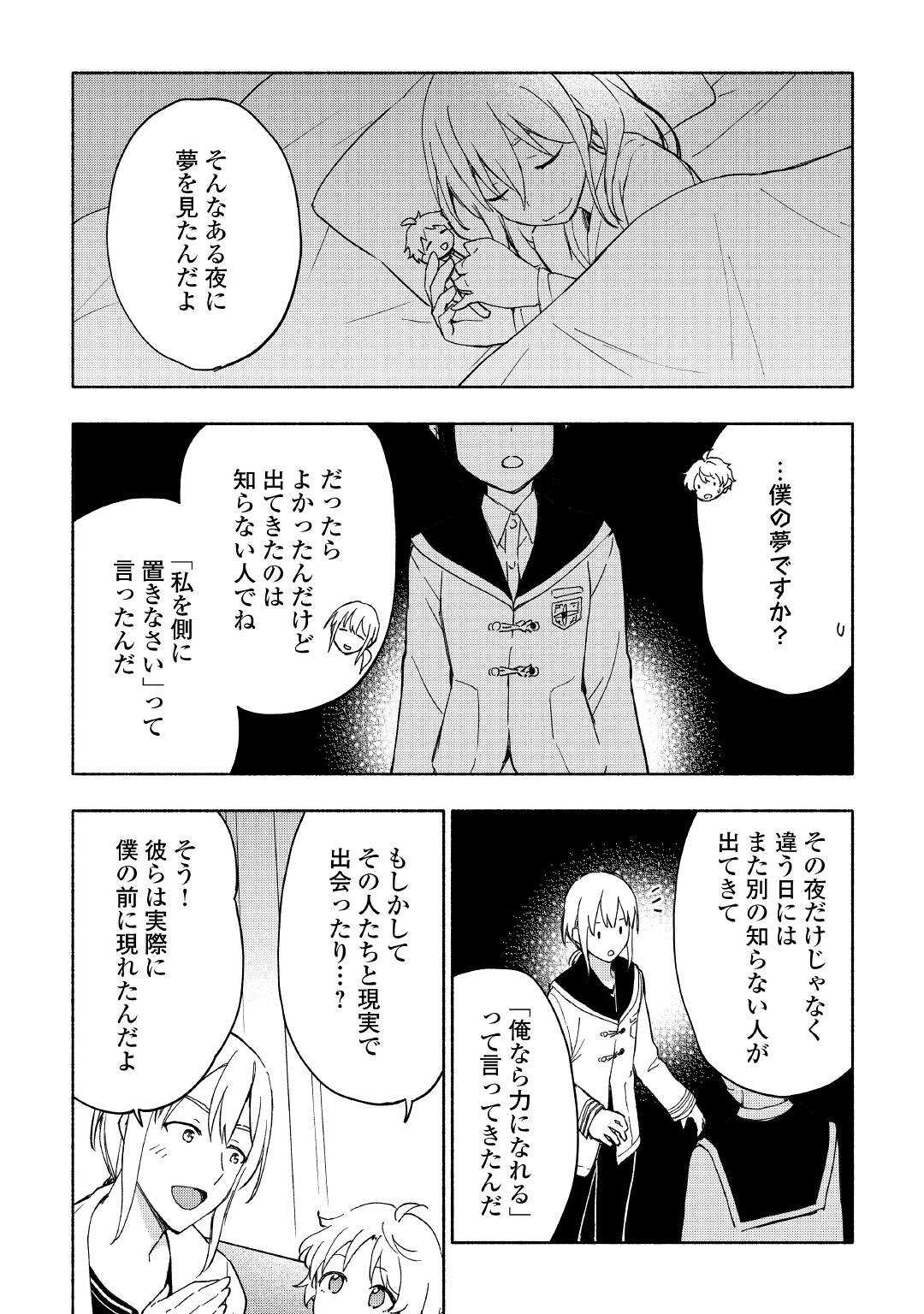 KAMI NI AISARETA KO (MANGA) - raw - Chapter 30 - https://jpdd.ccdd.to/JPDD/kaminiaisaretakomanga/192735/0hldln3bs03.jpg