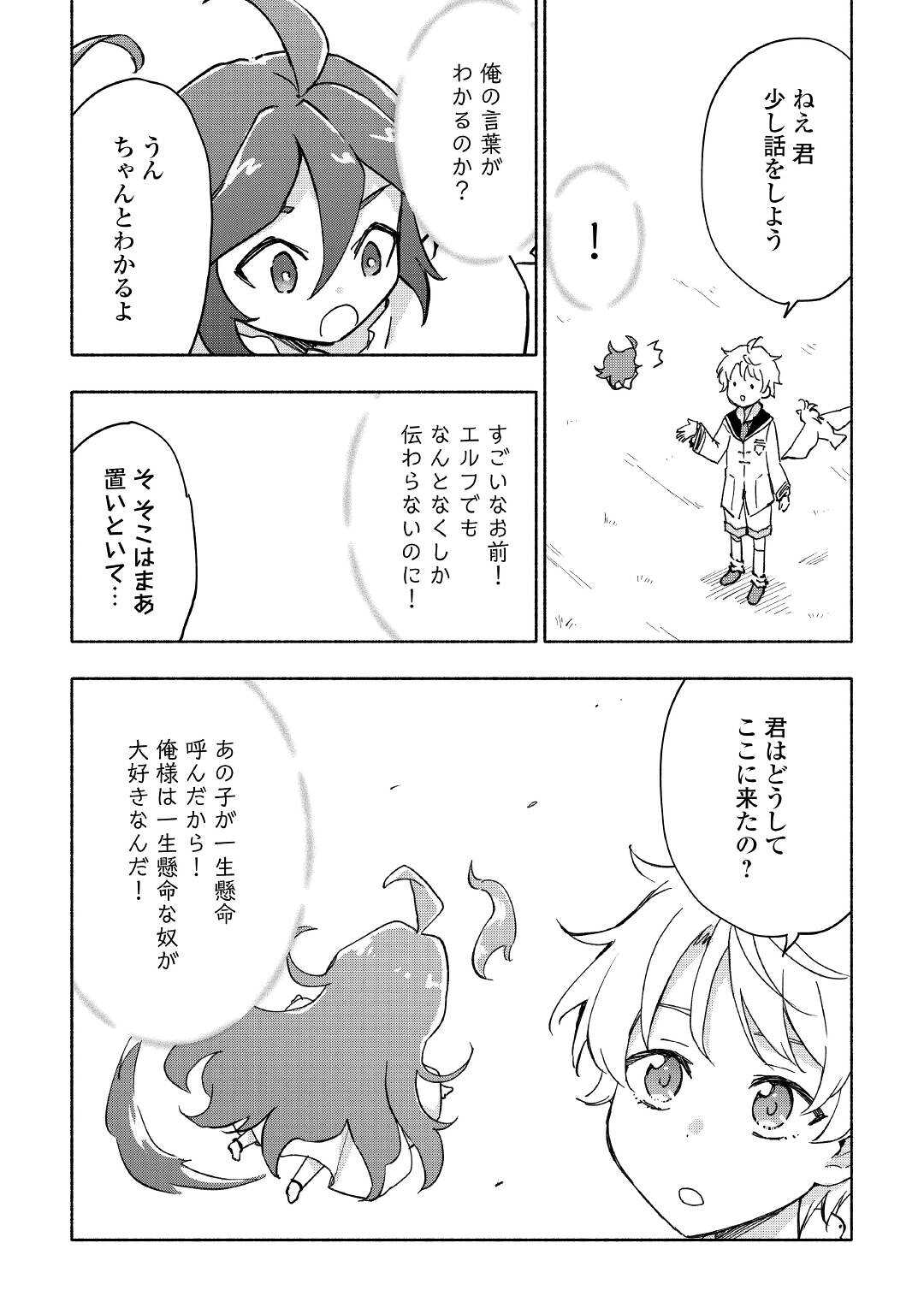 KAMI NI AISARETA KO (MANGA) - raw - Chapter 30 - https://jpdd.ccdd.to/JPDD/kaminiaisaretakomanga/192735/0yixniriu0y.jpg