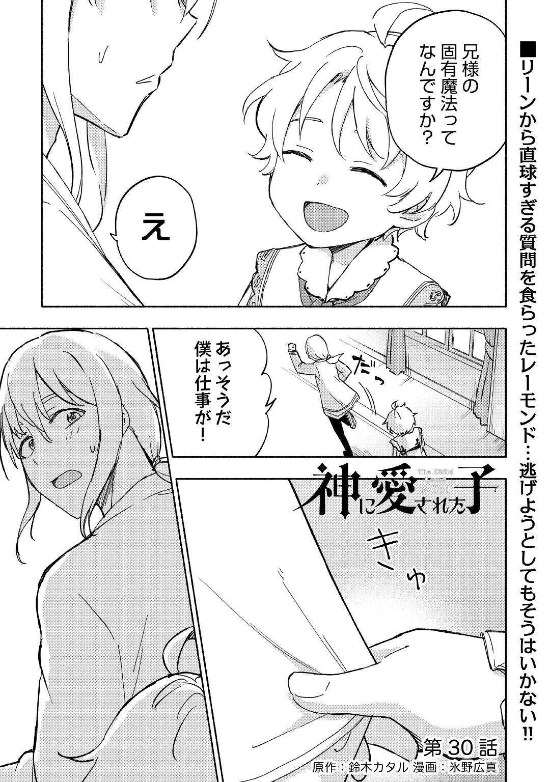 KAMI NI AISARETA KO (MANGA) - raw - Chapter 30 - https://jpdd.ccdd.to/JPDD/kaminiaisaretakomanga/192735/ipkmiuccxff.jpg