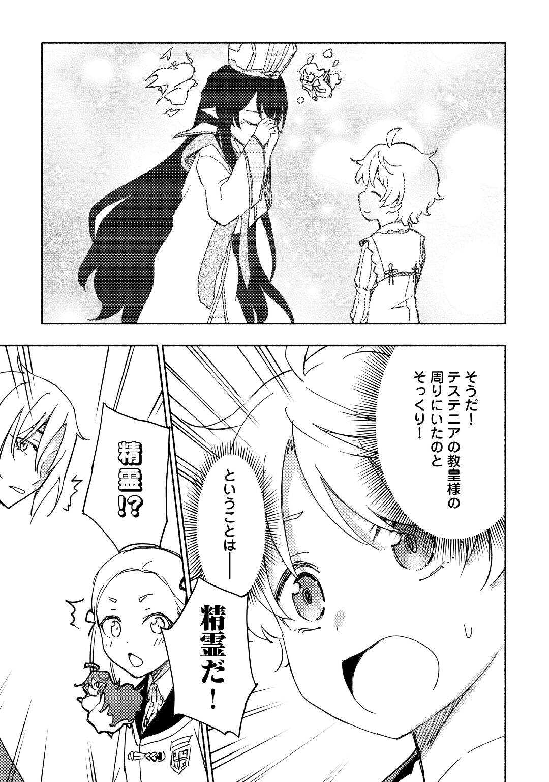KAMI NI AISARETA KO (MANGA) - raw - Chapter 30 - https://jpdd.ccdd.to/JPDD/kaminiaisaretakomanga/192735/j0enpbpcs2w.jpg