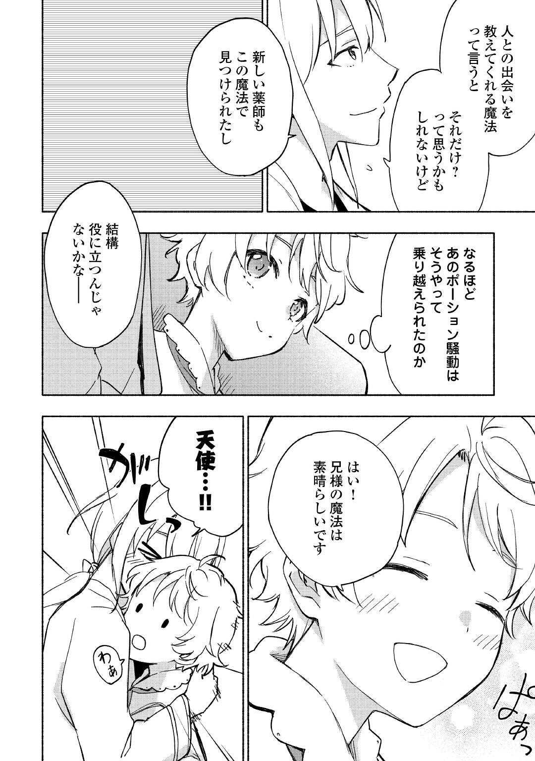 KAMI NI AISARETA KO (MANGA) - raw - Chapter 30 - https://jpdd.ccdd.to/JPDD/kaminiaisaretakomanga/192735/z4wr31il3hd.jpg
