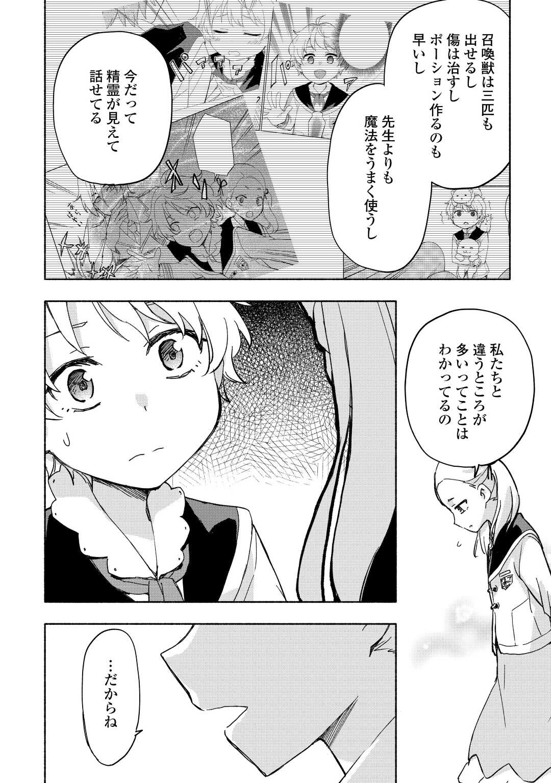 KAMI NI AISARETA KO (MANGA) - raw - Chapter 31 - https://jpdd.ccdd.to/JPDD/kaminiaisaretakomanga/195236/afwydca0qgz.jpg