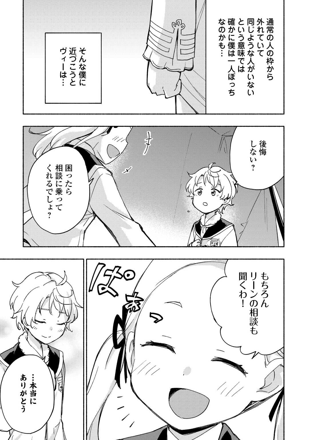KAMI NI AISARETA KO (MANGA) - raw - Chapter 31 - https://jpdd.ccdd.to/JPDD/kaminiaisaretakomanga/195236/dgecngwtnol.jpg