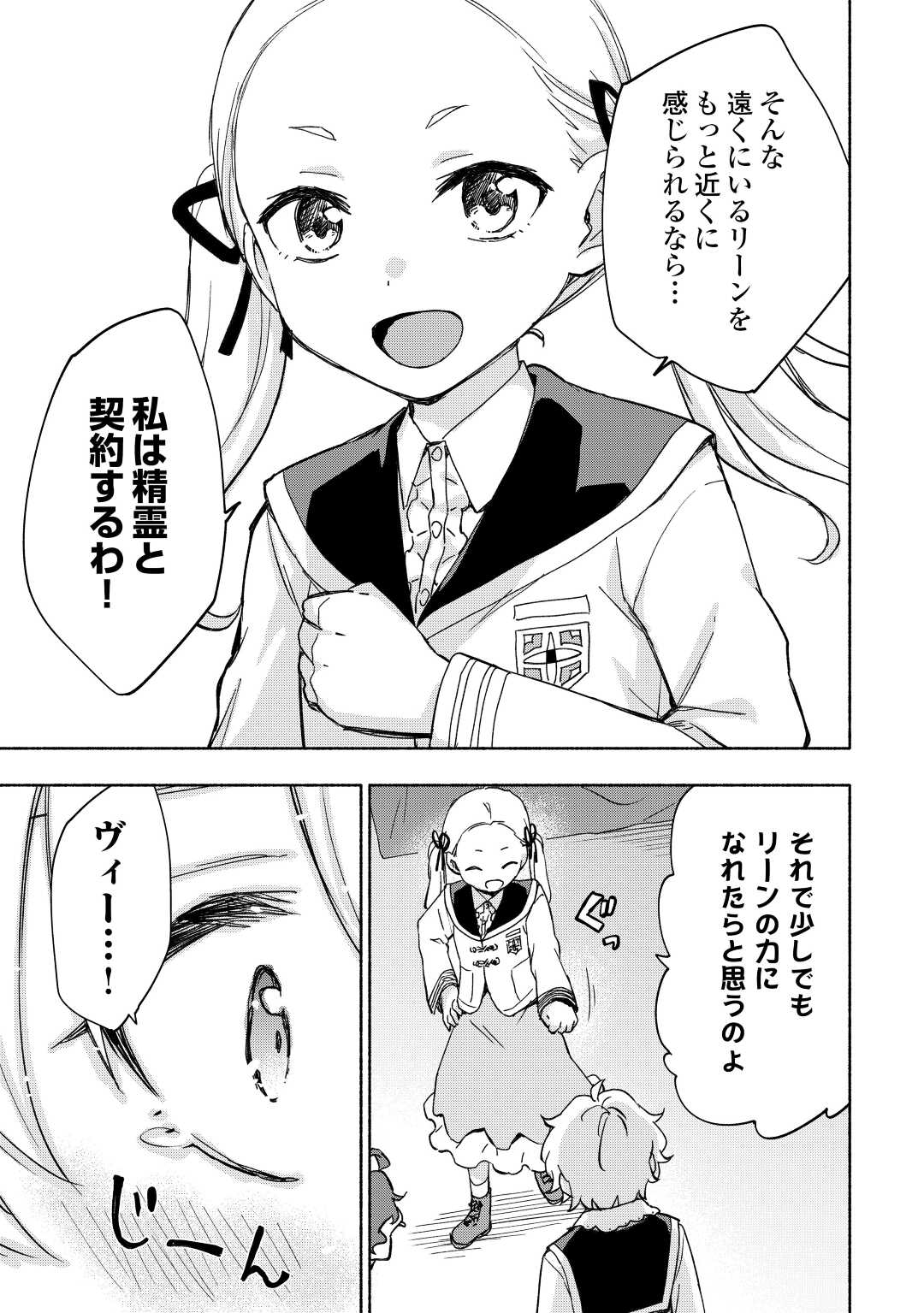 KAMI NI AISARETA KO (MANGA) - raw - Chapter 31 - https://jpdd.ccdd.to/JPDD/kaminiaisaretakomanga/195236/f341n1engel.jpg