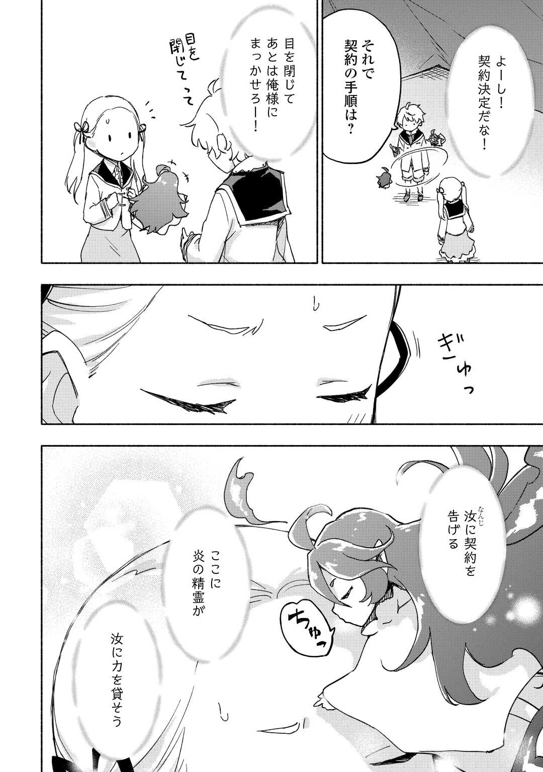 KAMI NI AISARETA KO (MANGA) - raw - Chapter 31 - https://jpdd.ccdd.to/JPDD/kaminiaisaretakomanga/195236/nmstex3lcom.jpg