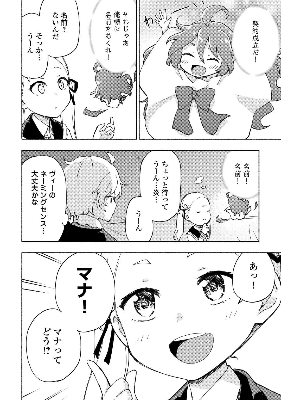 KAMI NI AISARETA KO (MANGA) - raw - Chapter 31 - https://jpdd.ccdd.to/JPDD/kaminiaisaretakomanga/195236/o5hcyk10f41.jpg