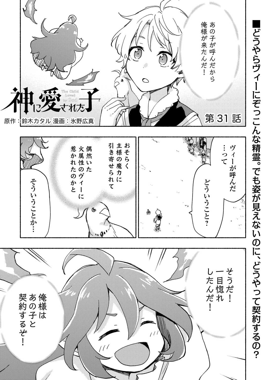 KAMI NI AISARETA KO (MANGA) - raw - Chapter 31 - https://jpdd.ccdd.to/JPDD/kaminiaisaretakomanga/195236/tuyfvgin4ro.jpg