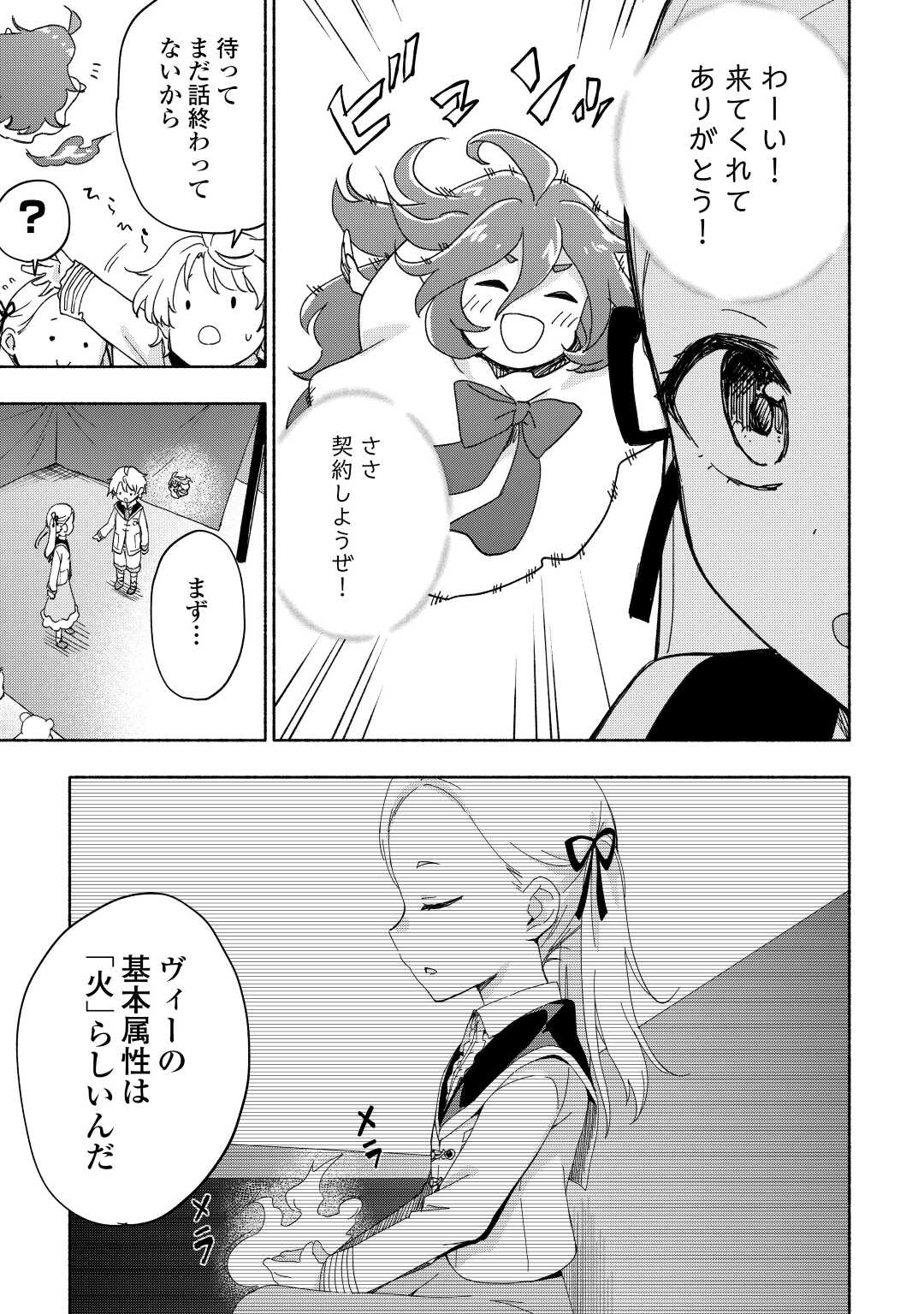 KAMI NI AISARETA KO (MANGA) - raw - Chapter 31 - https://jpdd.ccdd.to/JPDD/kaminiaisaretakomanga/195236/xr0hy1d4x5i.jpg