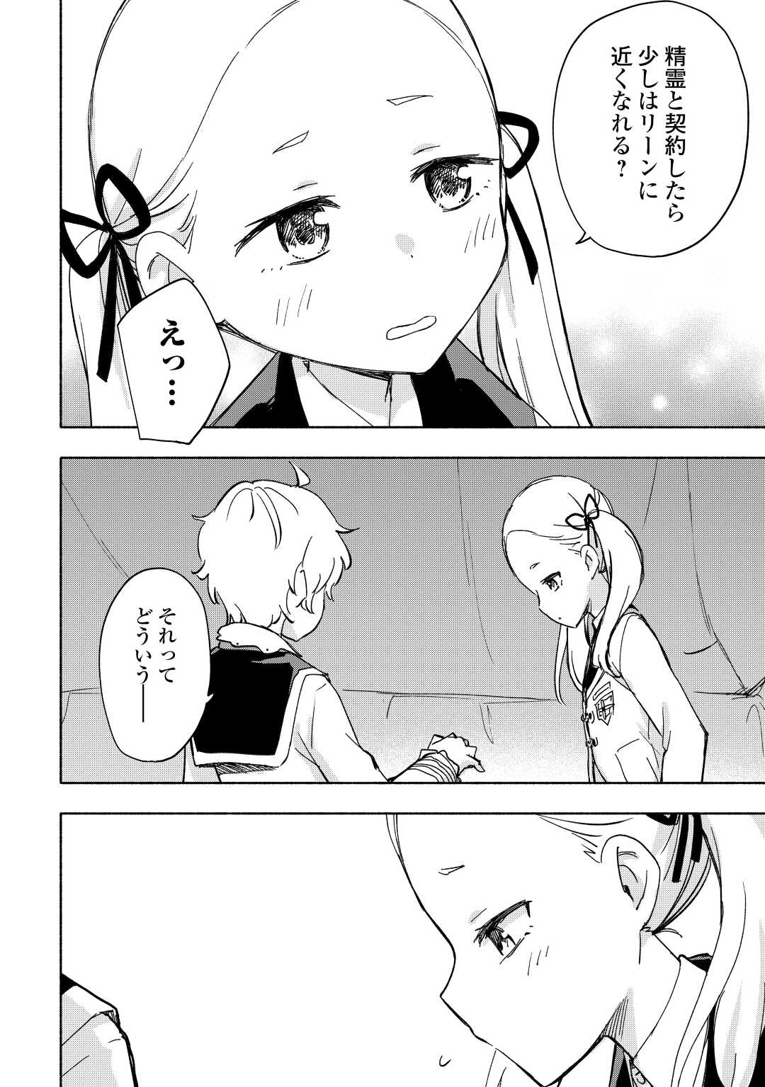 KAMI NI AISARETA KO (MANGA) - raw - Chapter 31 - https://jpdd.ccdd.to/JPDD/kaminiaisaretakomanga/195236/yys3vvrzxnu.jpg