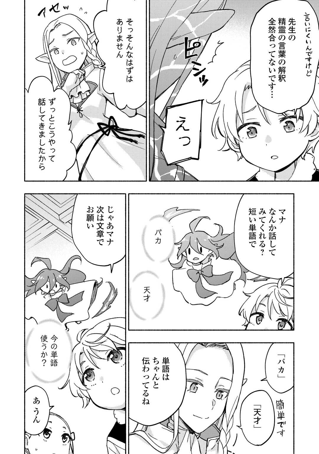 KAMI NI AISARETA KO (MANGA) - raw - Chapter 32 - https://jpdd.ccdd.to/JPDD/kaminiaisaretakomanga/200623/1livhh0pkrw.jpg