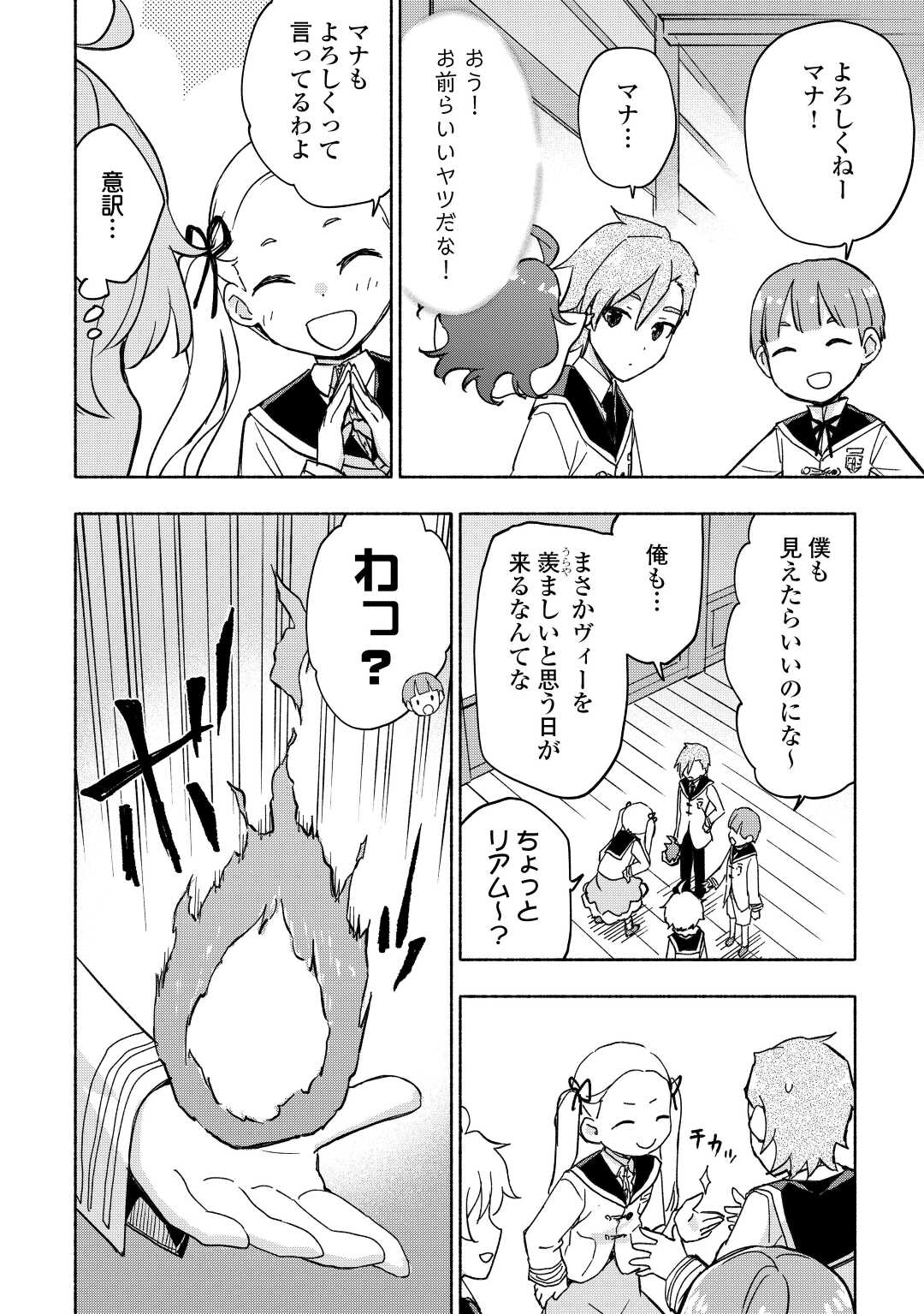 KAMI NI AISARETA KO (MANGA) - raw - Chapter 32 - https://jpdd.ccdd.to/JPDD/kaminiaisaretakomanga/200623/5qufywy3tx2.jpg